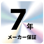 7年メーカー保証